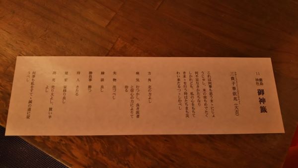 Omikuji fortune slip showing “Great Luck (Daikichi)” at a Japanese shrine